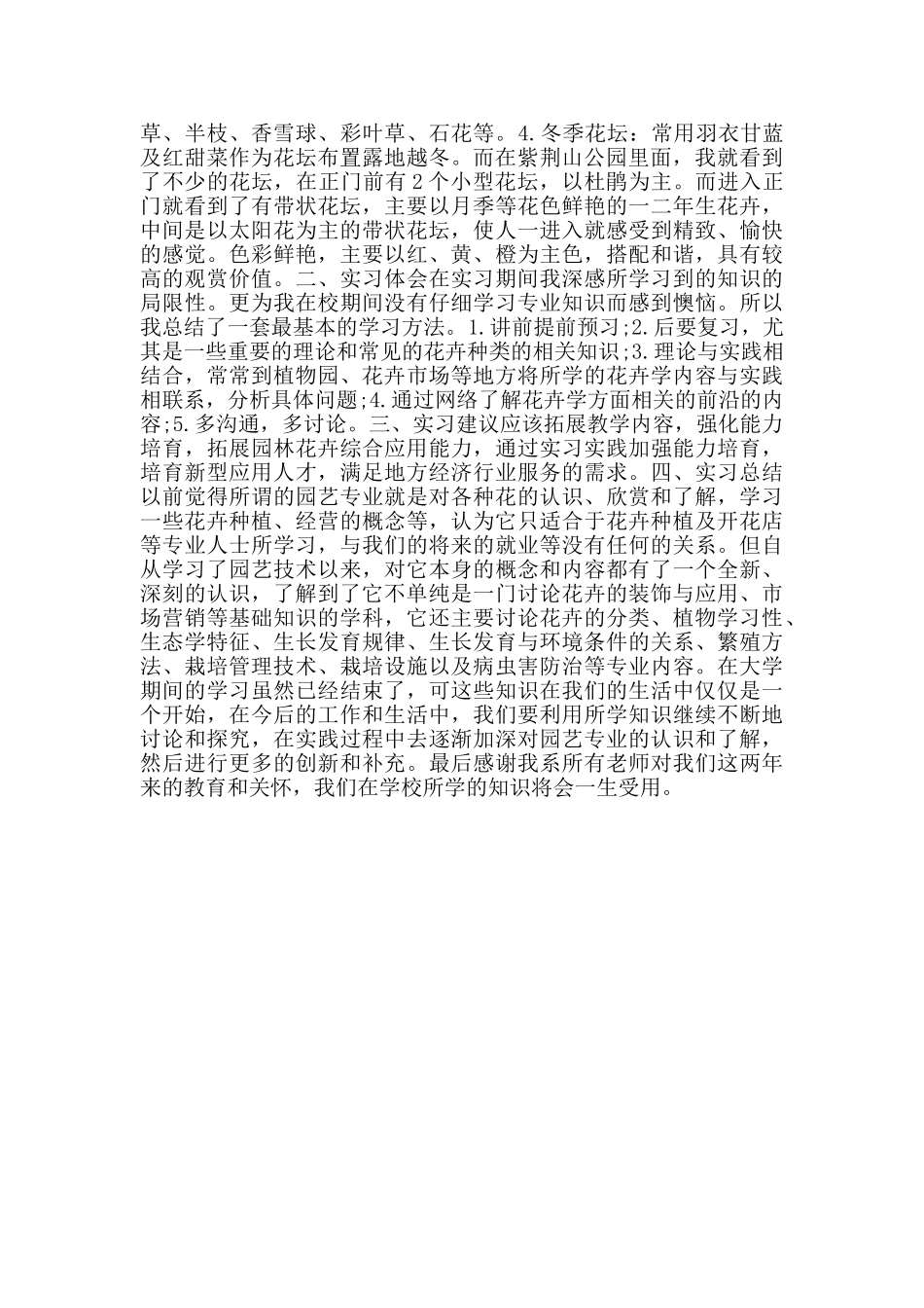 园林实习总结范文_第3页