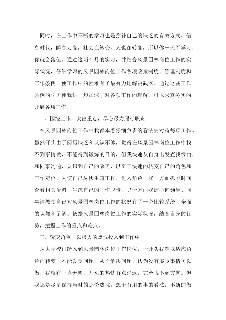 园林实习心得800字_第2页