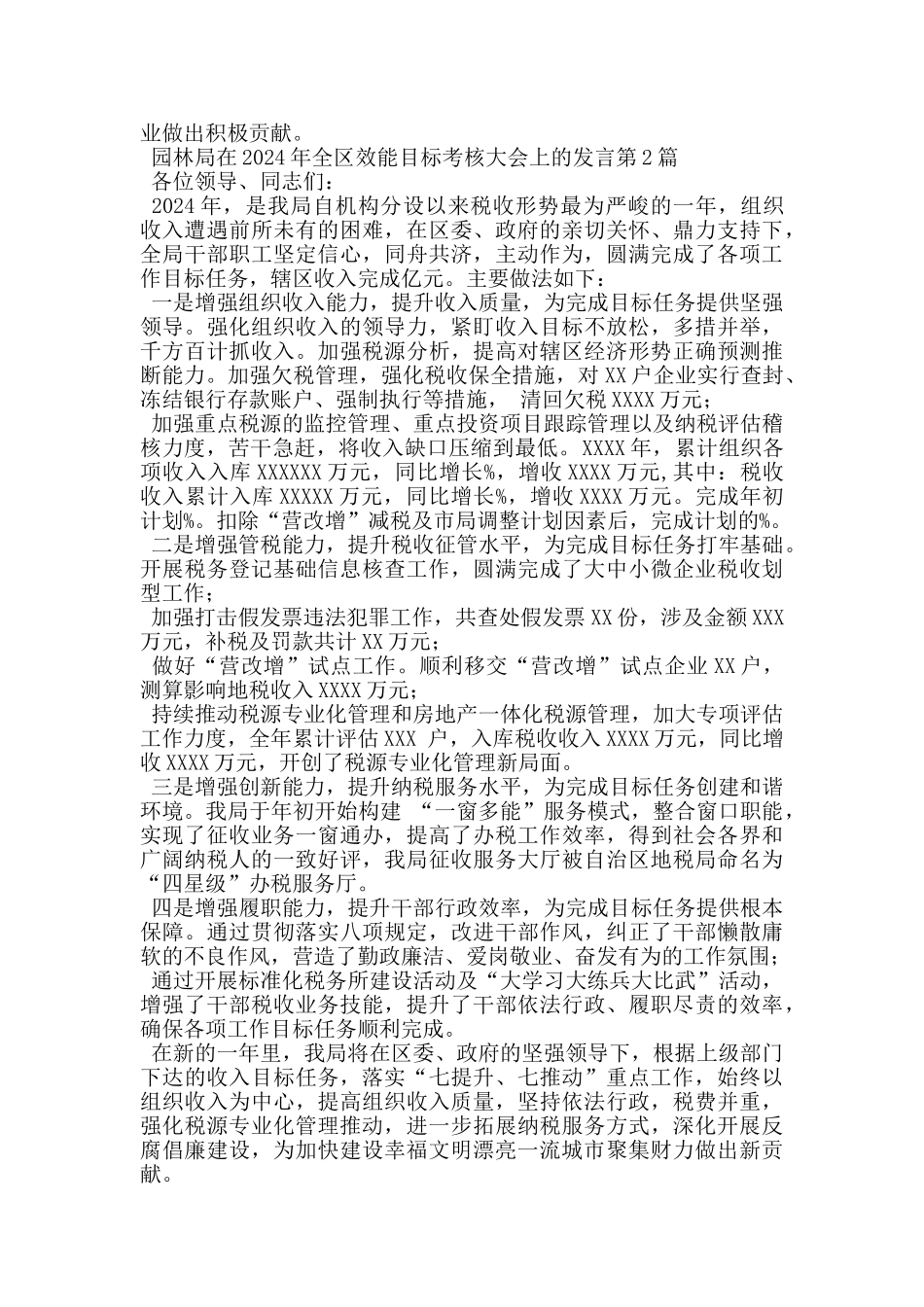 园林局在2024年全区效能目标考核大会上的发言_第2页