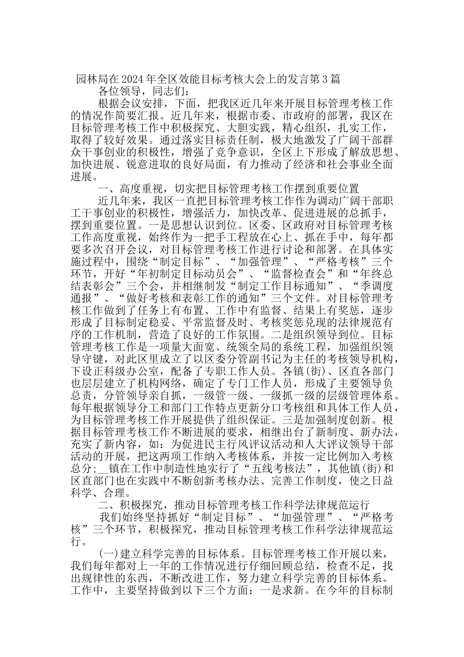园林局在2024年全区效能目标考核大会上的发言_第3页