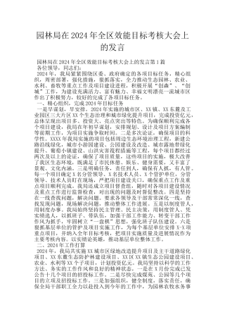 园林局在2024年全区效能目标考核大会上的发言