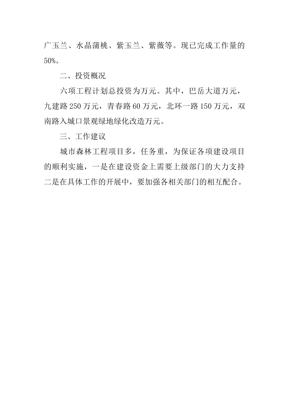 园林局城市森林工程工作小结_第2页