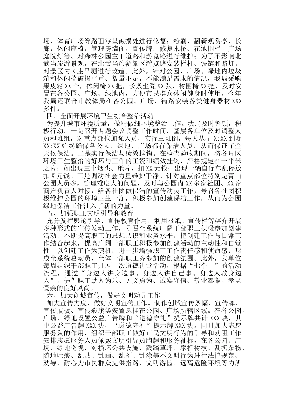 园林局调研创城工作发言材料_第2页