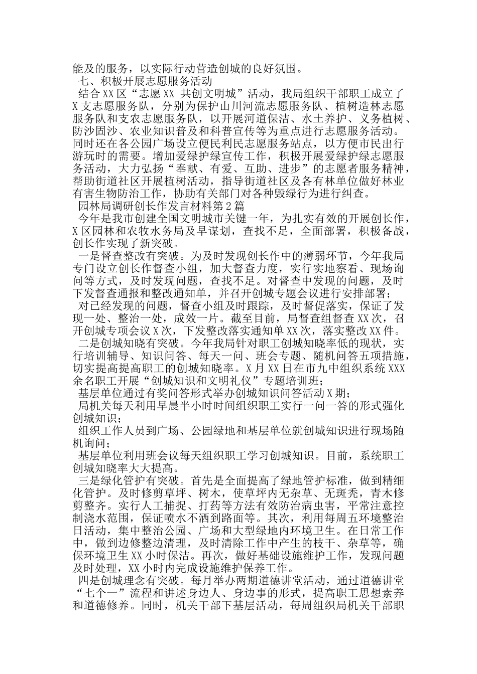 园林局调研创城工作发言材料_第3页