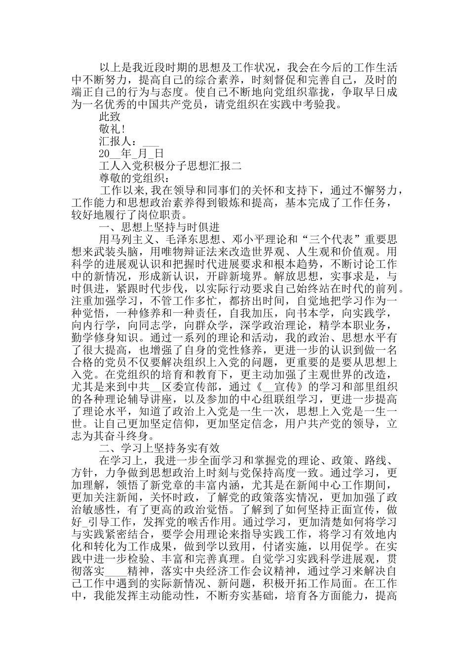 园林工人入党积极分子思想汇报_第2页