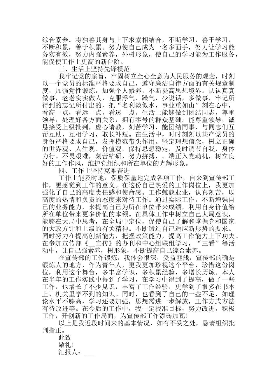 园林工人入党积极分子思想汇报_第3页