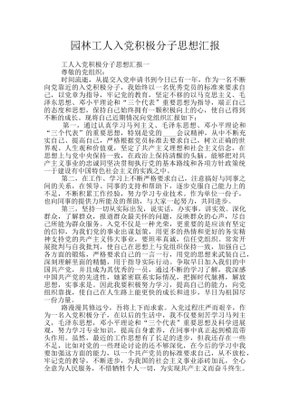 园林工人入党积极分子思想汇报