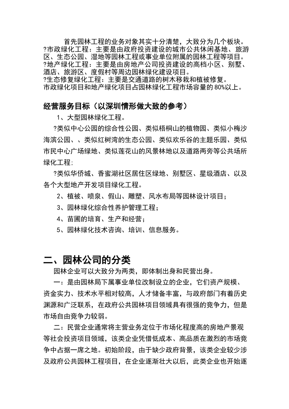 园林公司规划方案_第2页