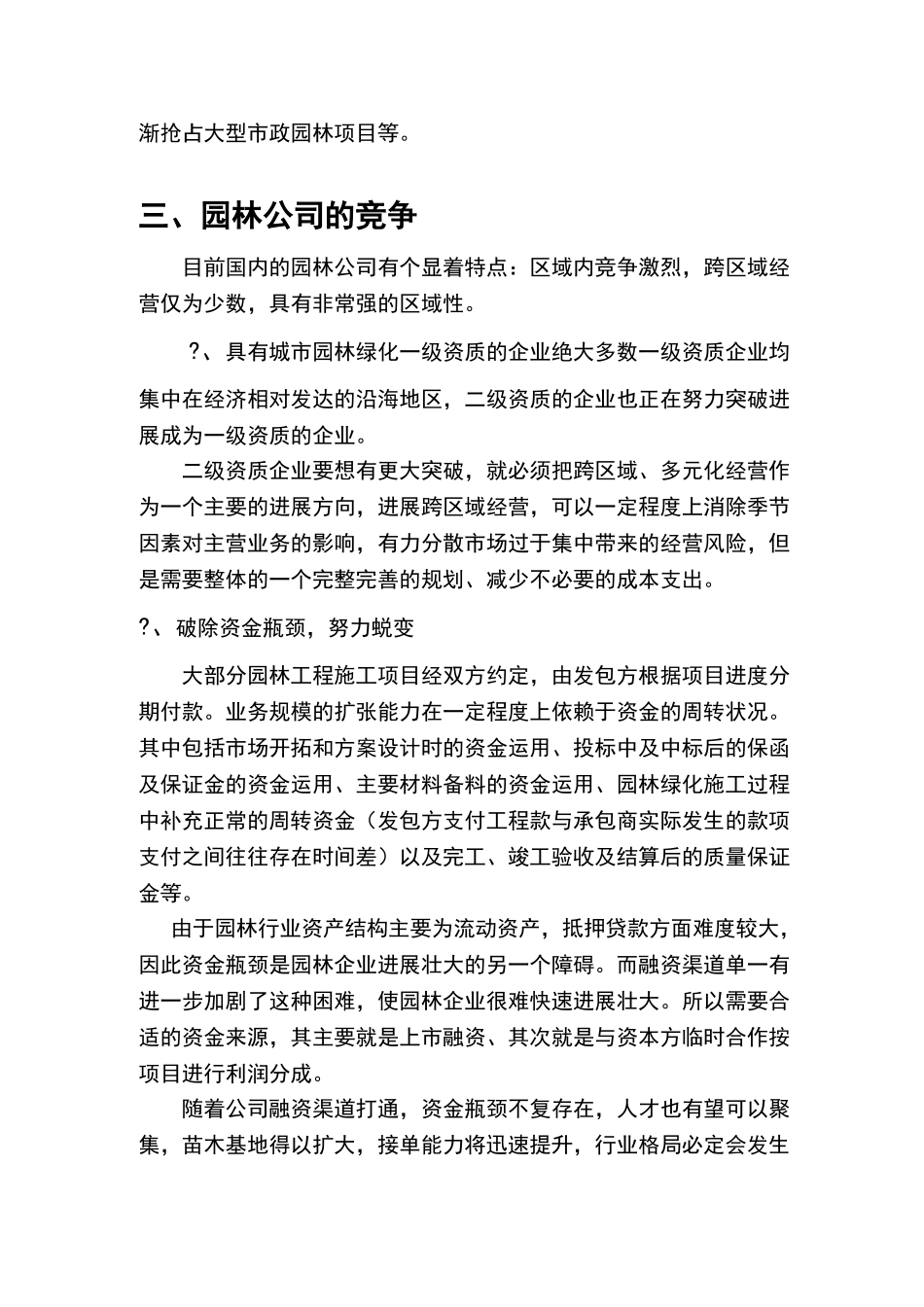 园林公司规划方案_第3页