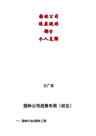 园林公司规划方案