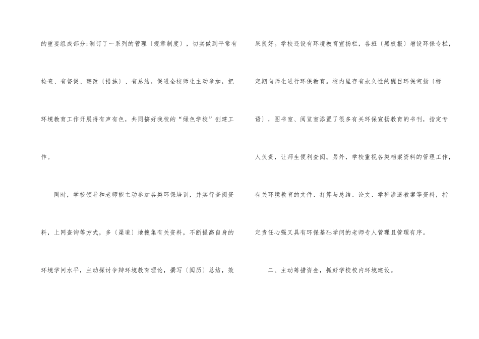 园林养护职业总结5篇_第2页