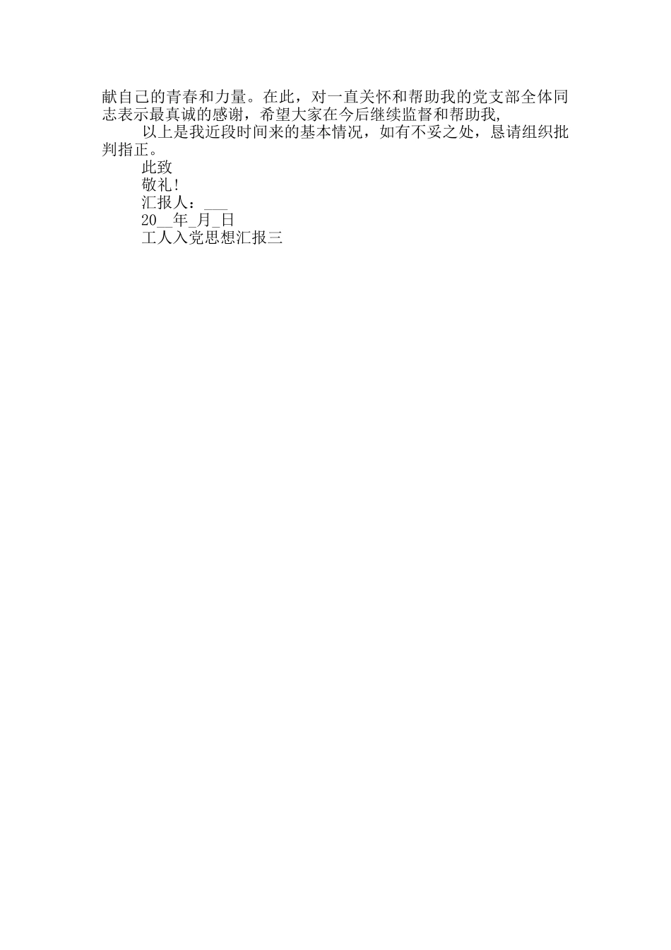 园林工人入党思想汇报5篇2024范文_第3页