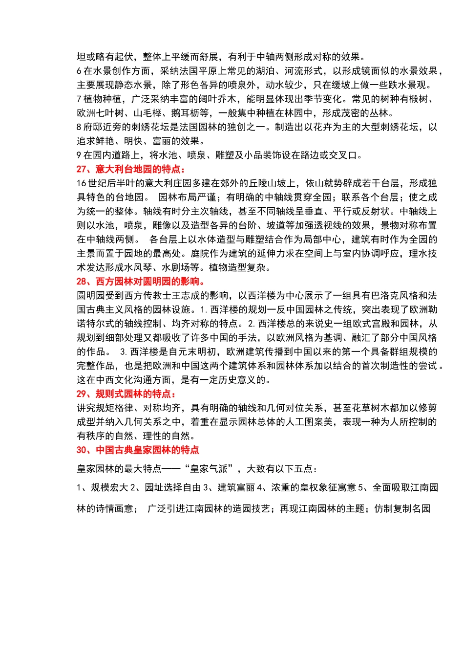 园林史名词解释_第3页