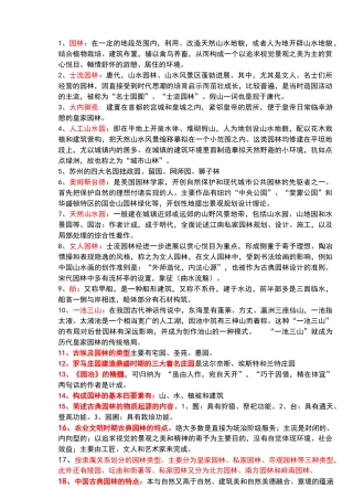 园林史名词解释