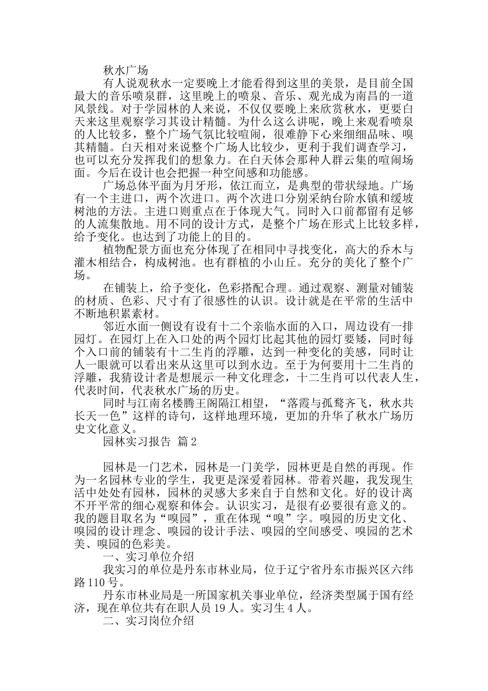 园林工作顶岗实习报告_第2页