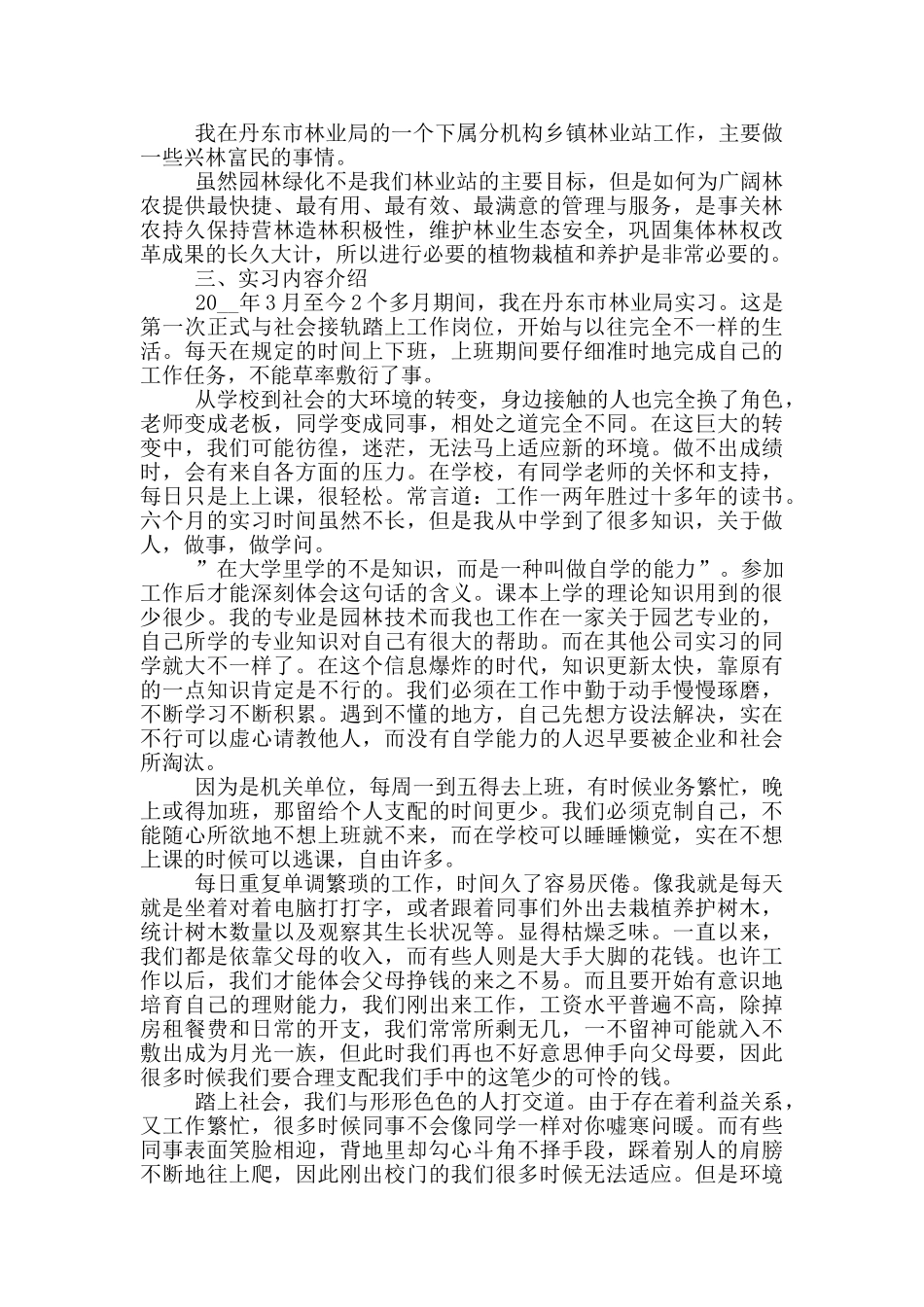 园林工作顶岗实习报告_第3页