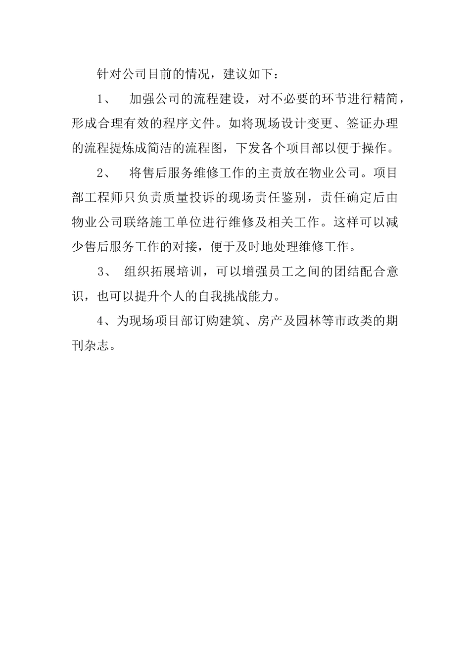 园林工程师的年度工作总结_第3页