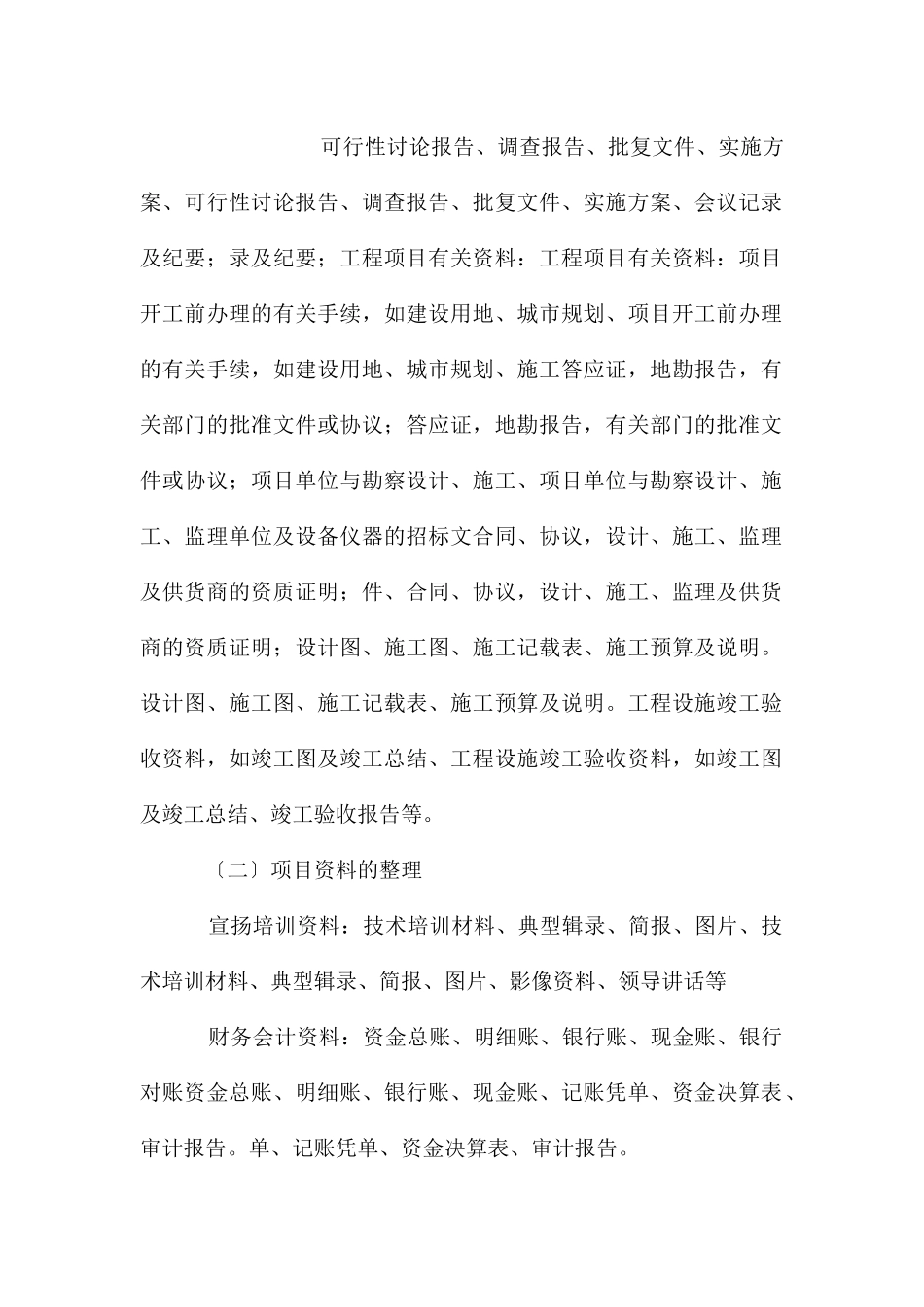 园林土建工长工作总结_第2页