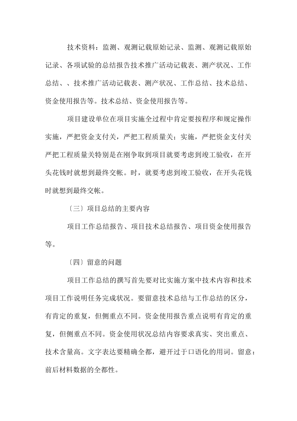 园林土建工长工作总结_第3页
