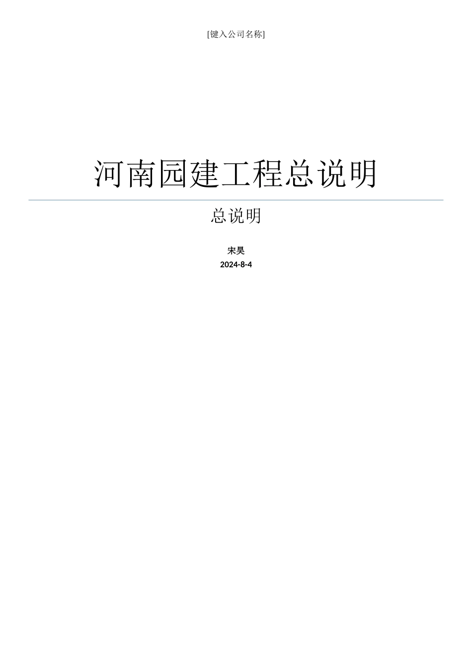 园林工程总说明培训资料_第1页