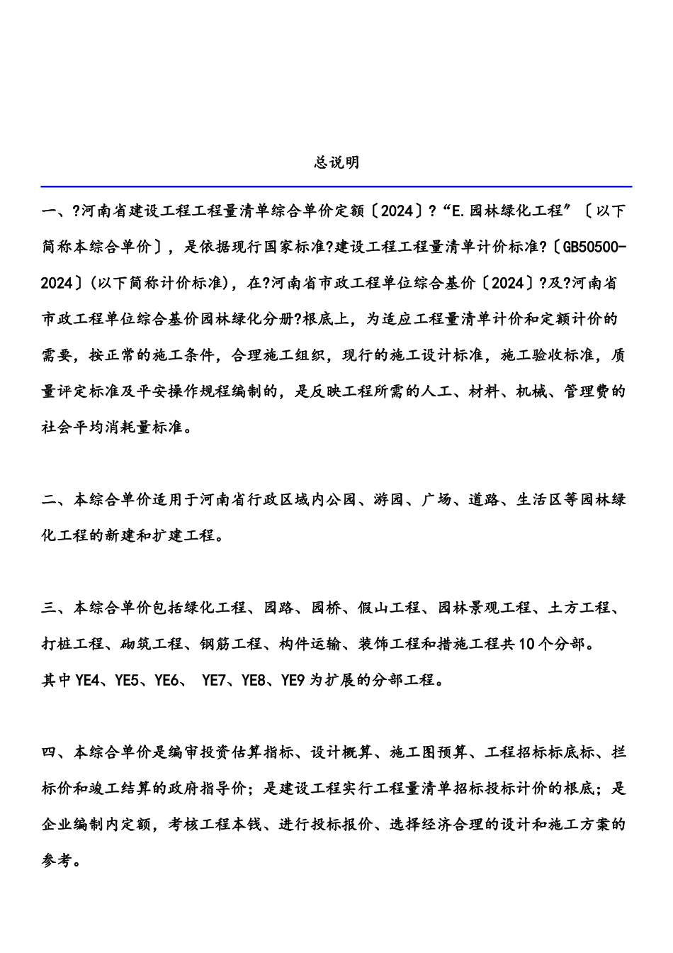 园林工程总说明培训资料_第2页