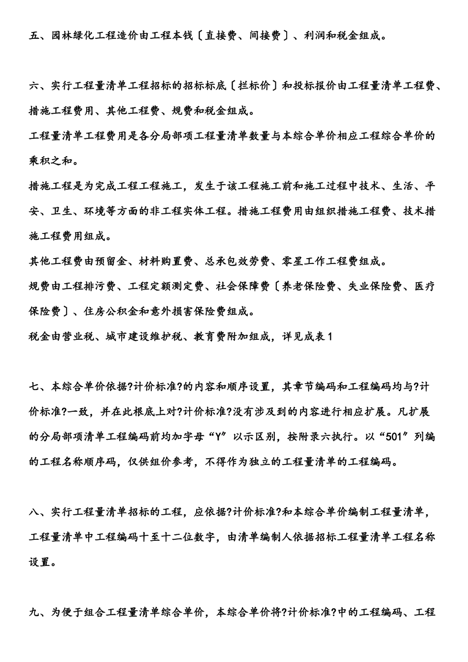 园林工程总说明培训资料_第3页