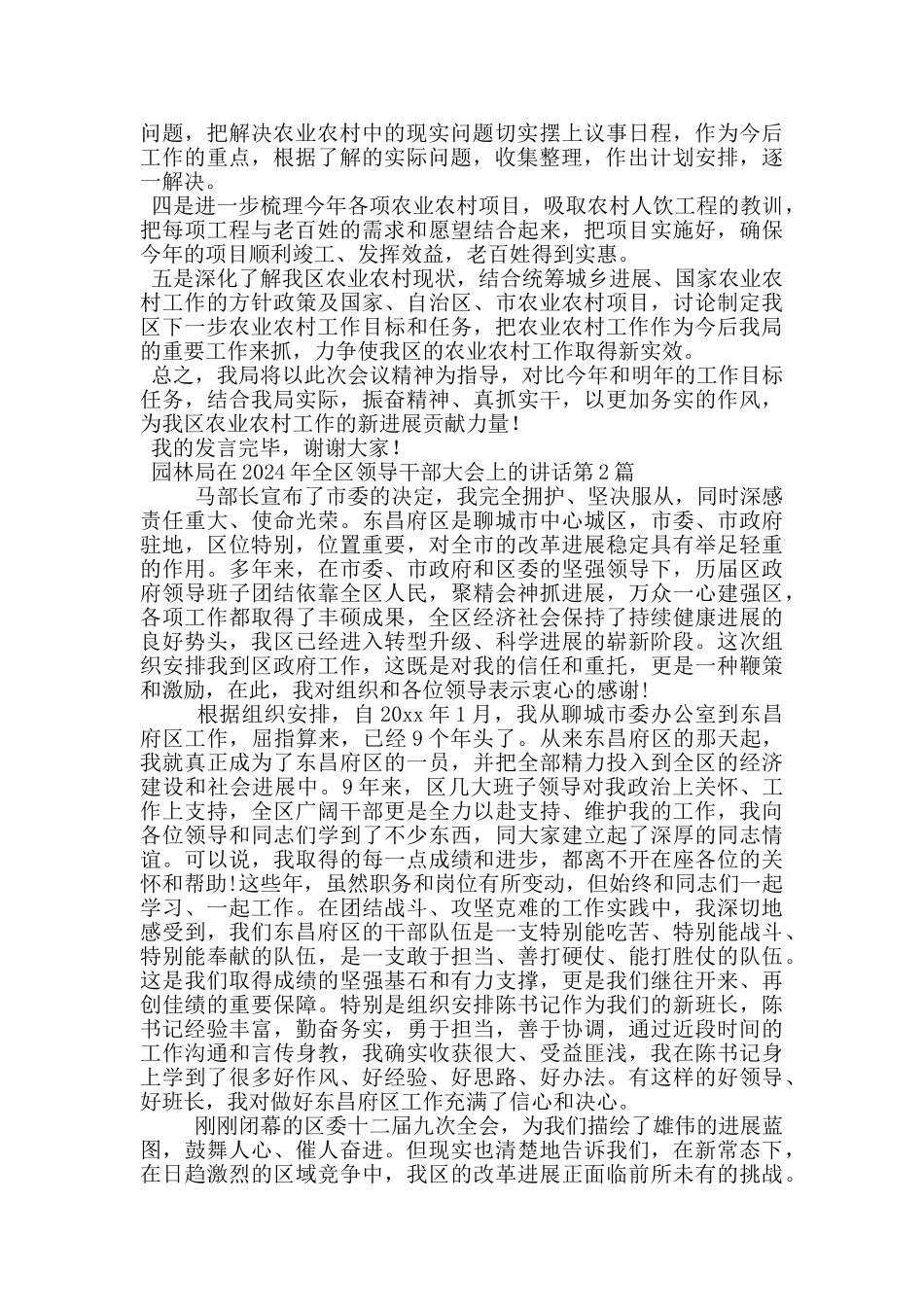 园林局在2024年全区领导干部大会上的讲话_第2页