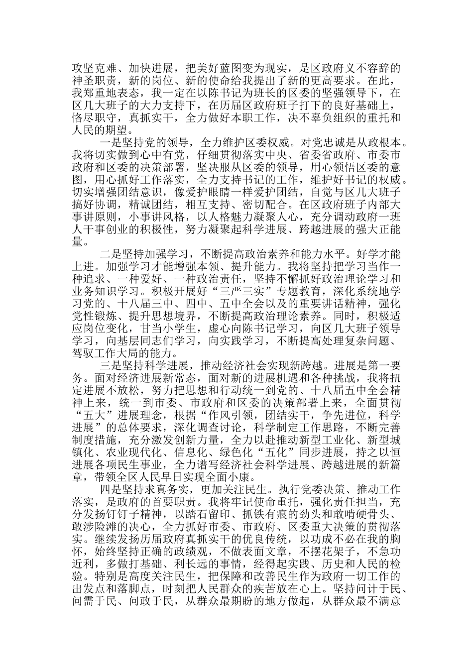 园林局在2024年全区领导干部大会上的讲话_第3页
