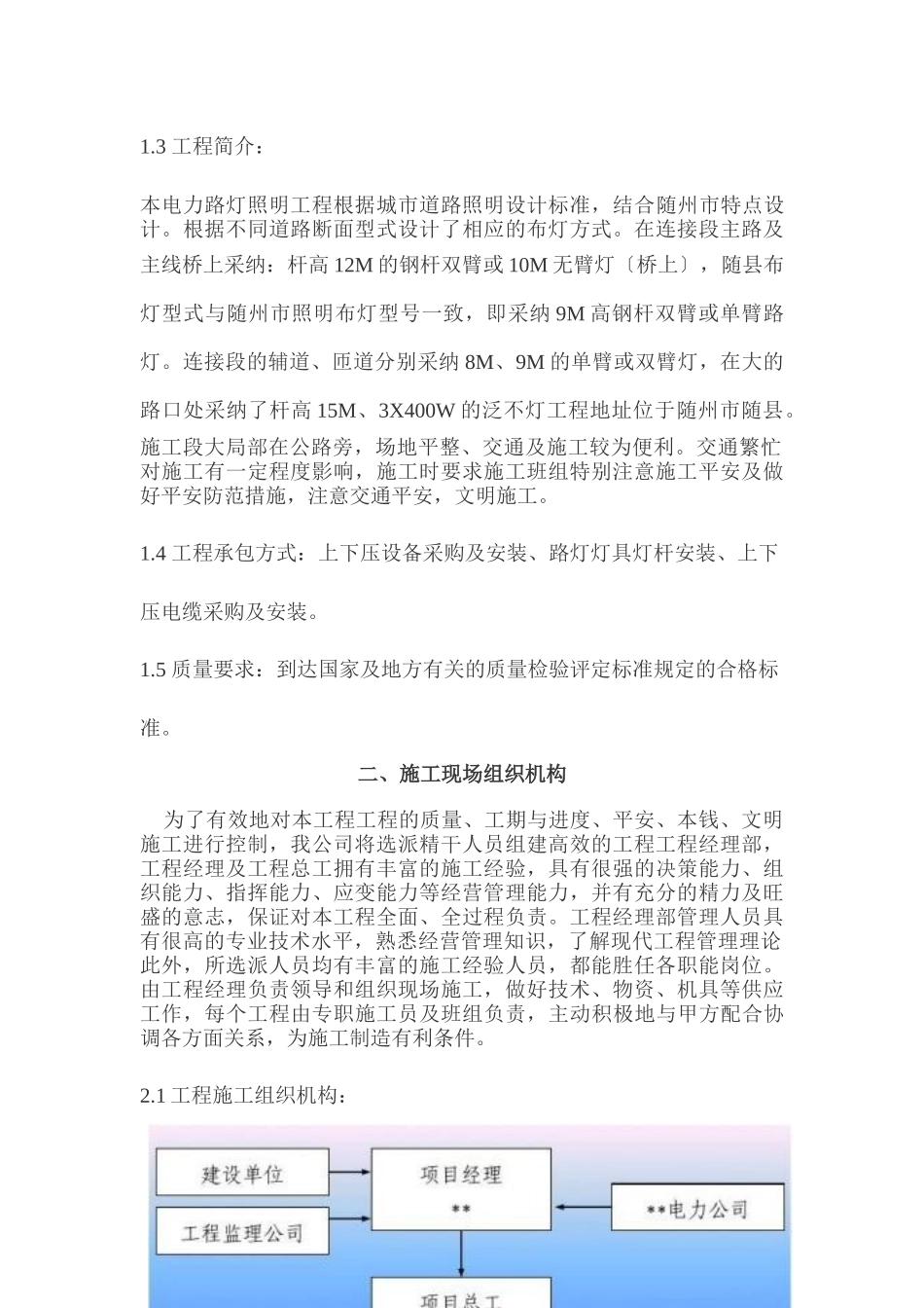 园林建设景观照明工程施工组织设计_第2页