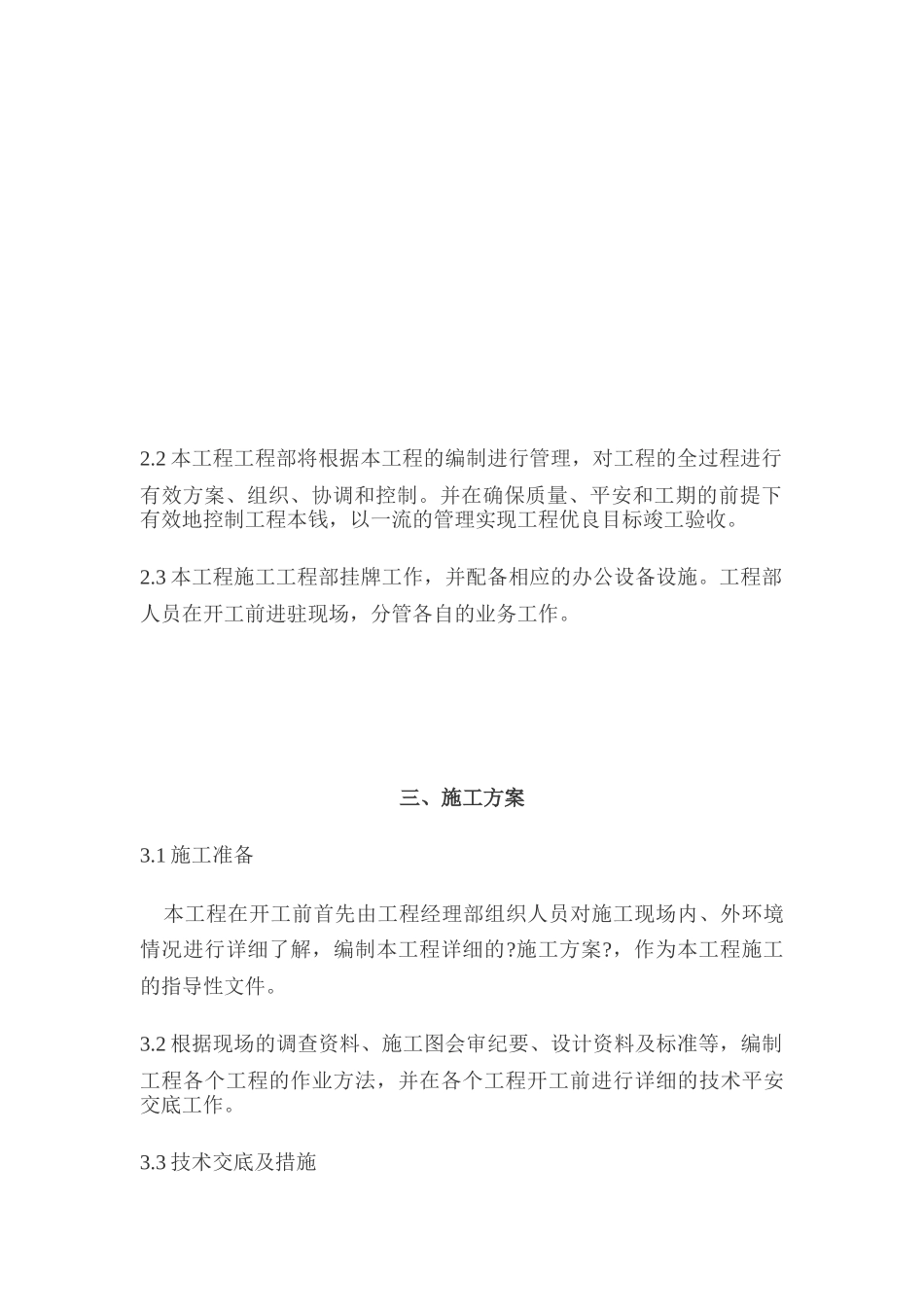 园林建设景观照明工程施工组织设计_第3页