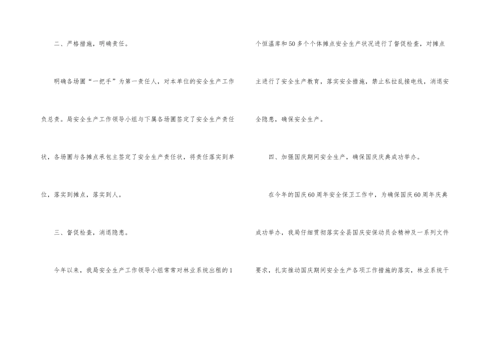 园林局安全生产工作总结内容1500字_第2页