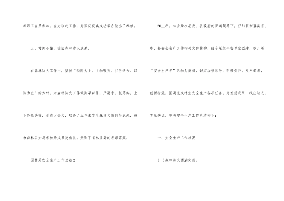 园林局安全生产工作总结内容1500字_第3页
