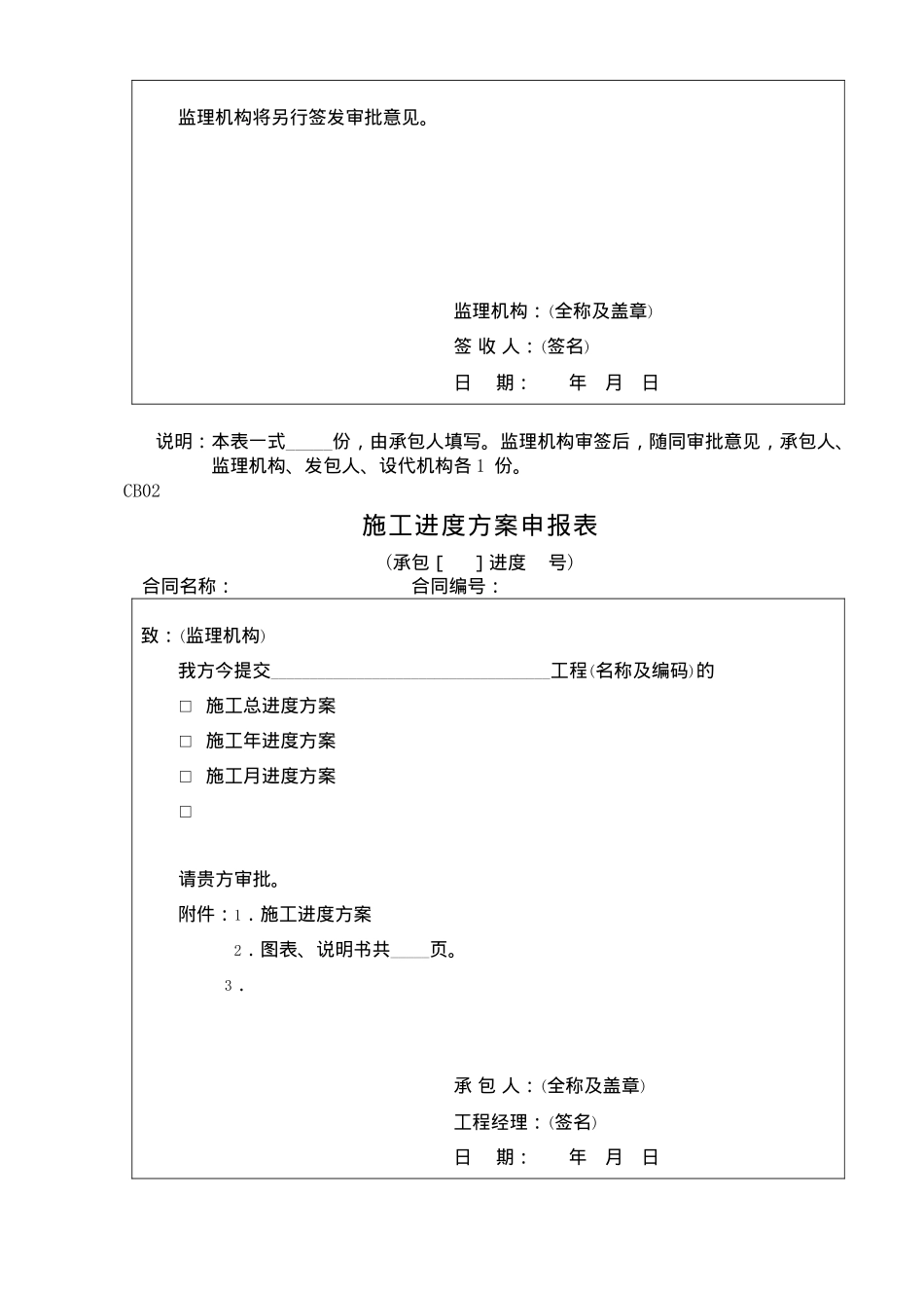 园林工程竣工资料监理各种常用表_第2页
