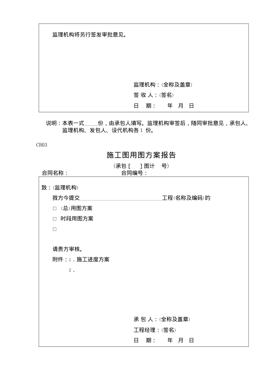 园林工程竣工资料监理各种常用表_第3页