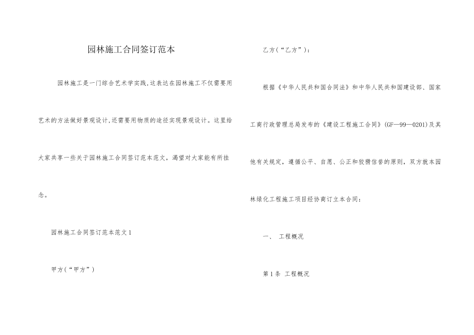 园林施工合同签订范本_第1页