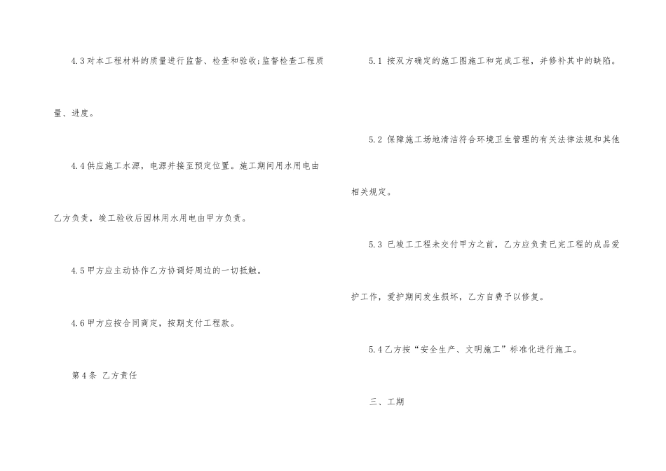 园林施工合同签订范本_第3页