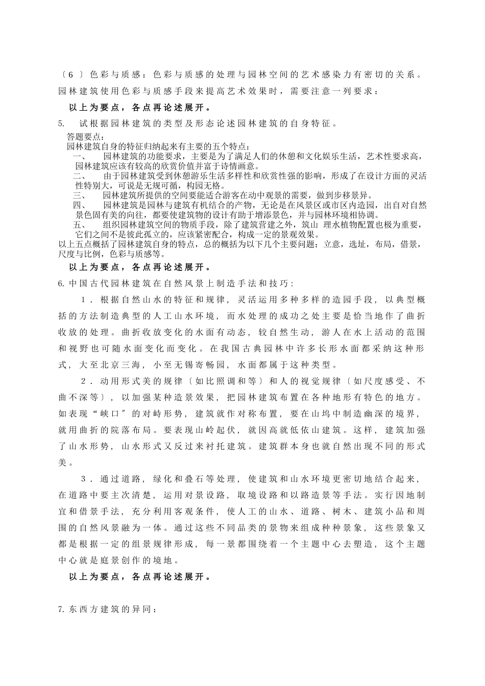园林建筑基本知识_第2页