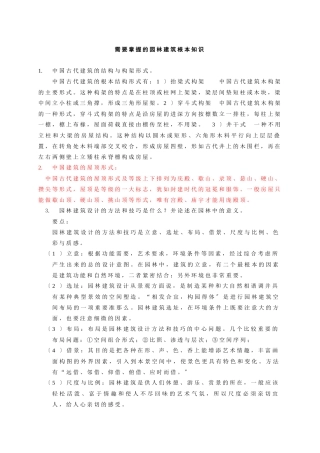 园林建筑基本知识
