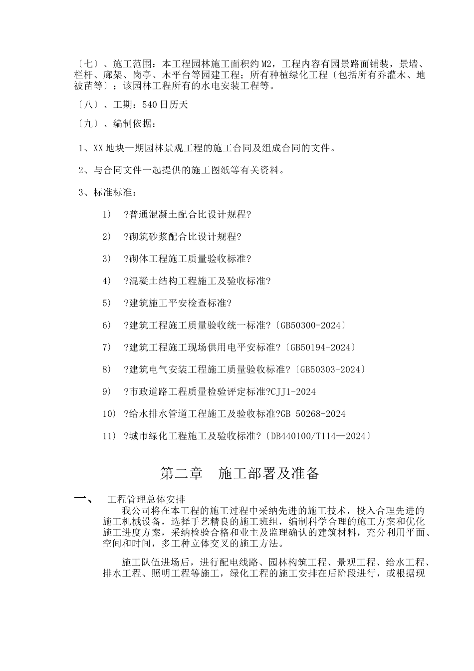 园林景观工程施工组织设计方案_第3页