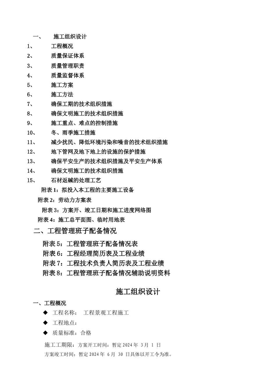 园林景观投标技术标_第2页