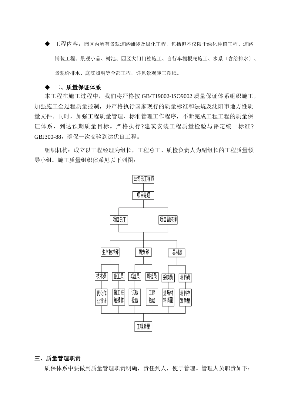 园林景观投标技术标_第3页