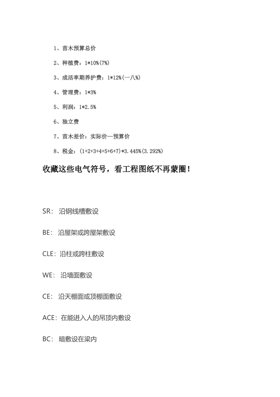 园林景观工程的计算方法及苗木价格_第3页