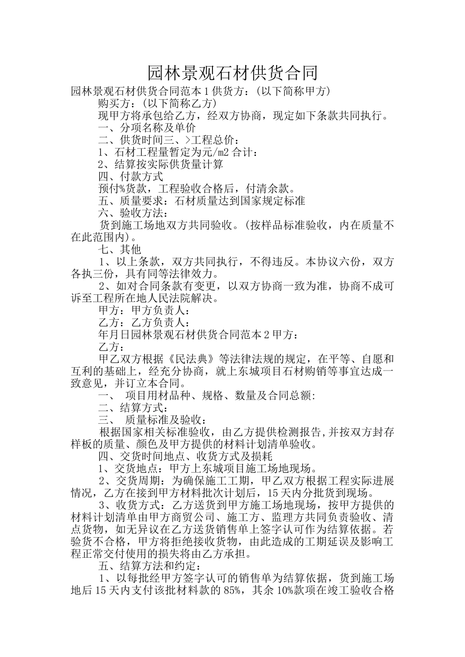 园林景观石材供货合同_第1页