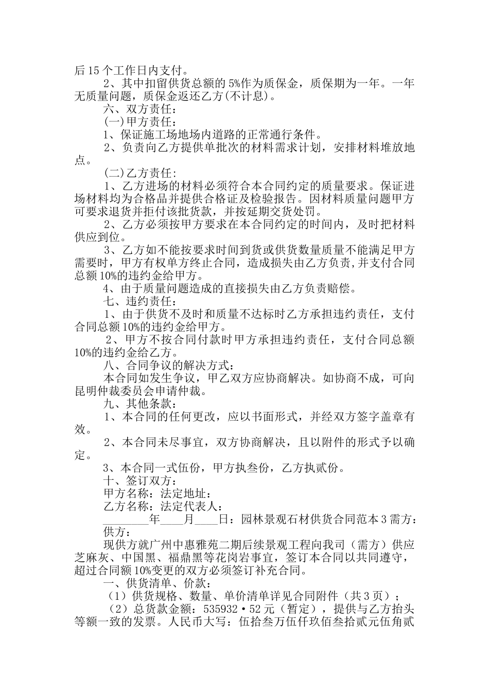 园林景观石材供货合同_第2页