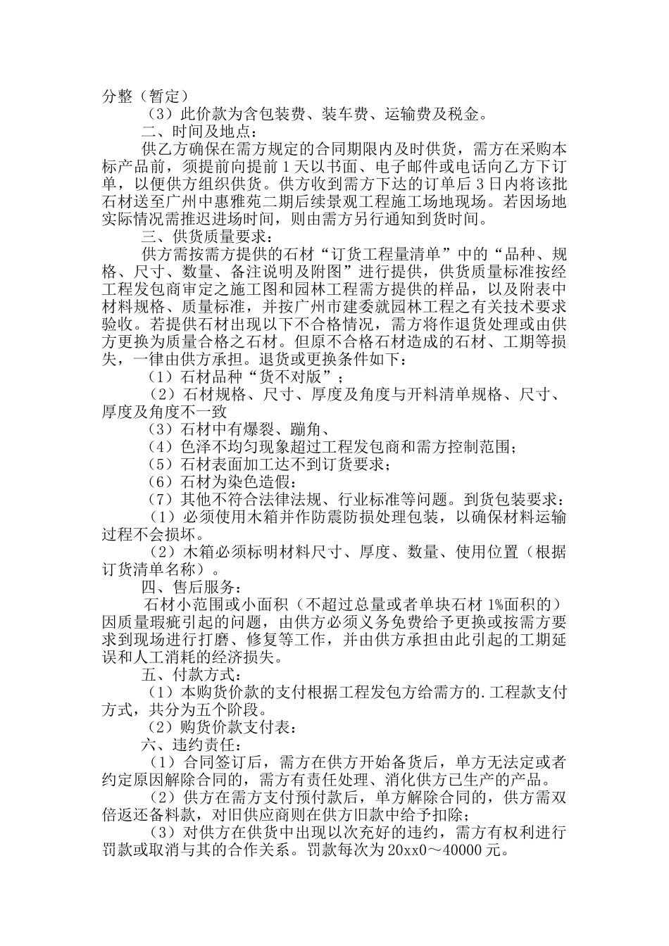 园林景观石材供货合同_第3页