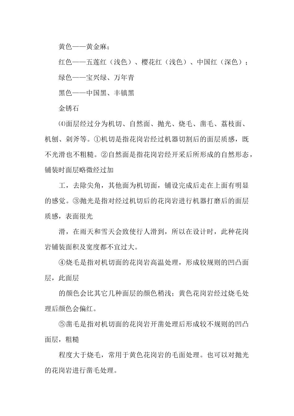 园林施图制图细则及常用材料介绍_第2页