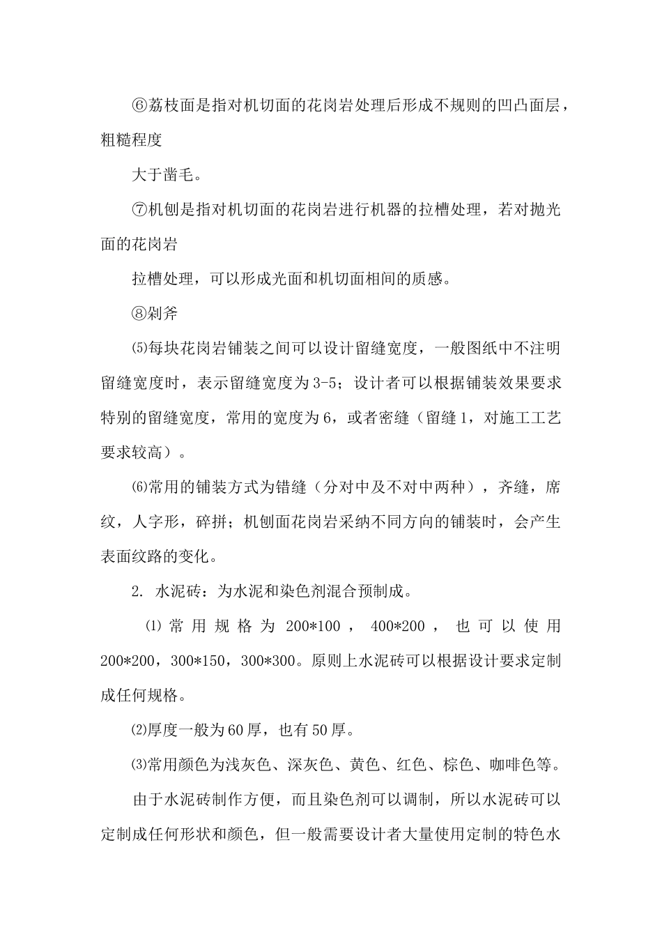 园林施图制图细则及常用材料介绍_第3页