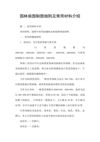 园林施图制图细则及常用材料介绍
