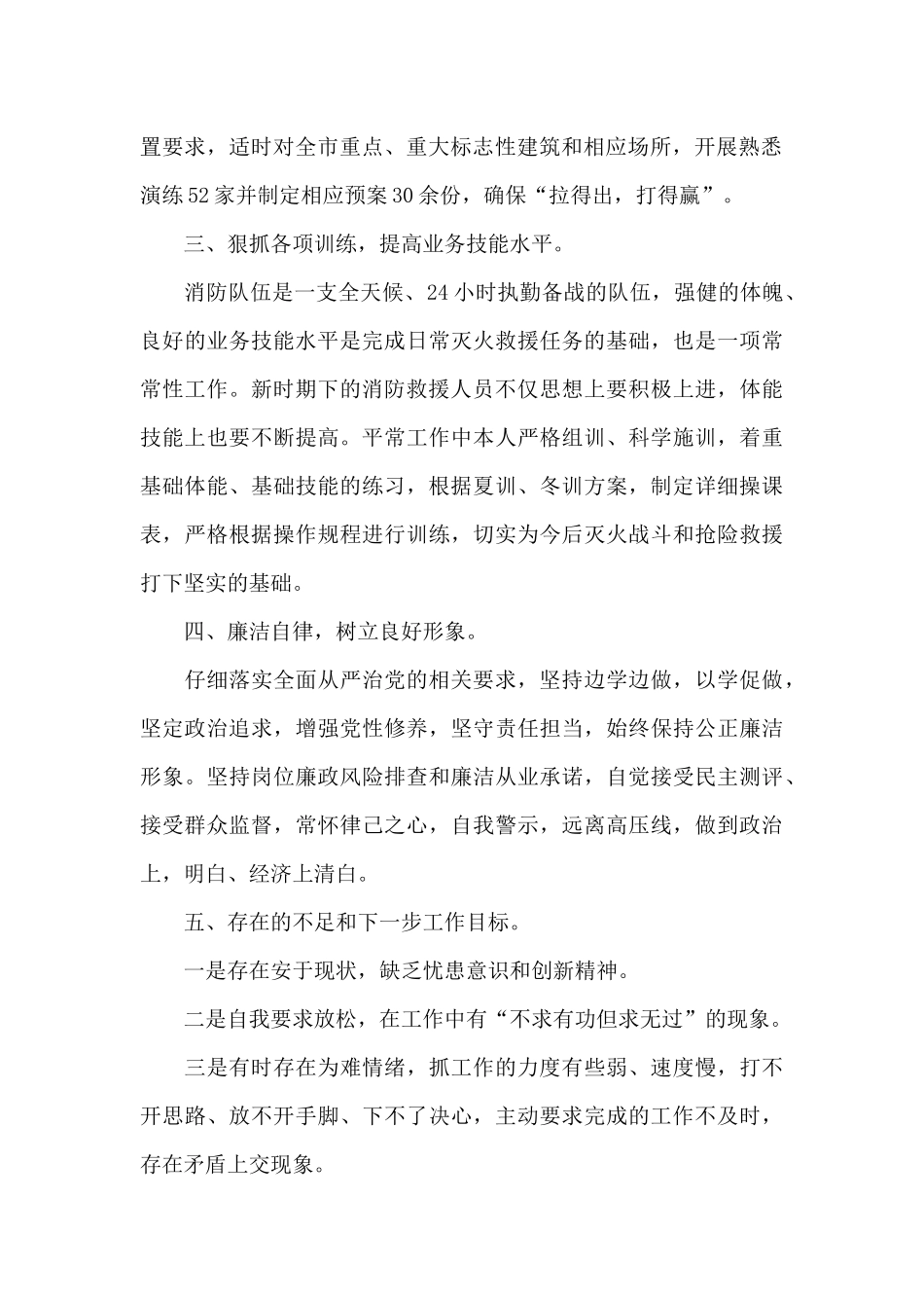 园林消防救援站副站长述职述廉报告_第2页