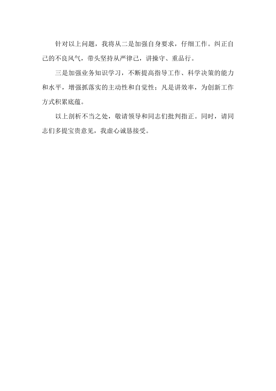 园林消防救援站副站长述职述廉报告_第3页